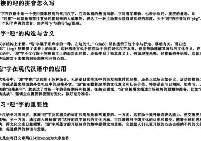 迎接的迎的拼音怎么写.docx免费下载(word版可打印)