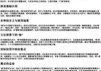 修的拼音怎么写.docx免费下载(word版可打印)