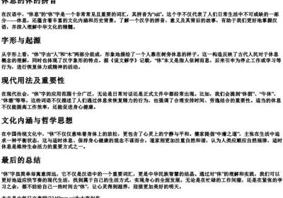 休息的休的拼音.docx免费下载(word版可打印)