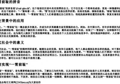 一雪前耻的拼音.docx免费下载(word版可打印)