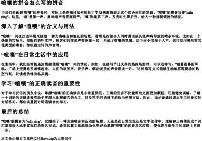 喧嚷的拼音怎么写的拼音.docx免费下载(word版可打印)