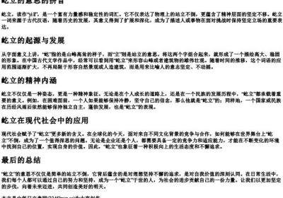 屹立的意思的拼音.docx免费下载(word版可打印)
