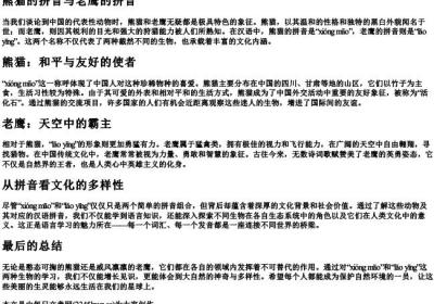熊猫的拼音老鹰的拼音.docx免费下载(word版可打印)