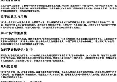 矣的拼音部首.docx免费下载(word版可打印)