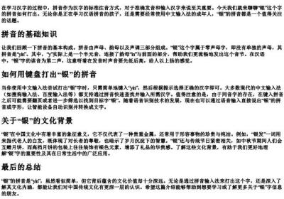 银的拼音怎么打.docx免费下载(word版可打印)