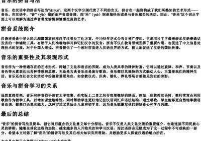 音乐的拼音写法.docx免费下载(word版可打印)