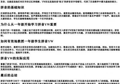 一年级汉语的拼音YW.docx免费下载(word版可打印)