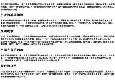 一致的拼音有几种.docx免费下载(word版可打印)