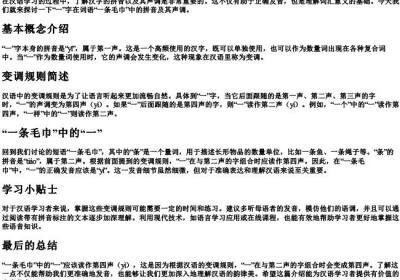 一条毛巾的一的拼音是几声.docx免费下载(word版可打印)