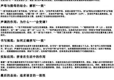 一致的拼音怎么拼写.docx免费下载(word版可打印)