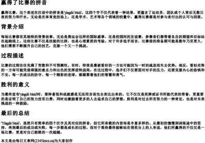 赢得了比赛的拼音.docx免费下载(word版可打印)
