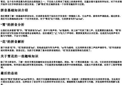 雪花的拼音怎么写啊.docx免费下载(word版可打印)