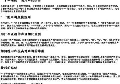 一个苹果的一是几声的拼音.docx免费下载(word版可打印)