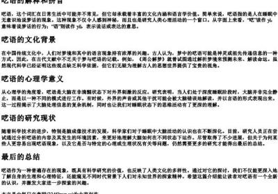 呓语的解释和的拼音.docx免费下载(word版可打印)