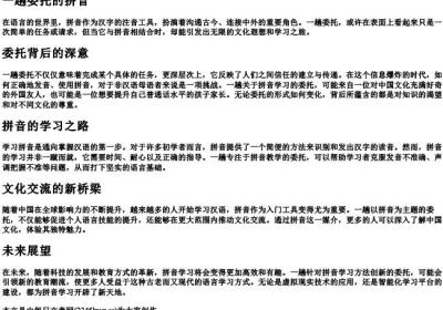 一趟委托的拼音.docx免费下载(word版可打印)