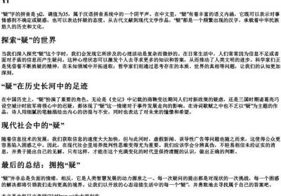 疑的拼音字母.docx免费下载(word版可打印)