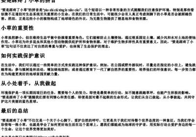 要是踩疼了小草的拼音.docx免费下载(word版可打印)
