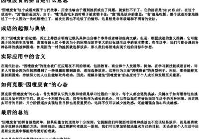 因噎废食的拼音是什么意思.docx免费下载(word版可打印)