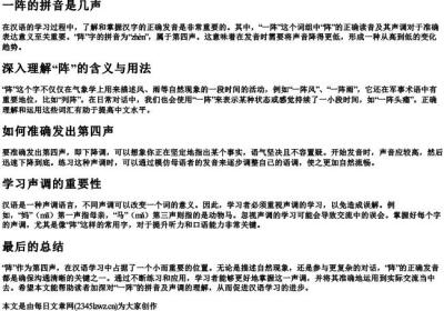 一阵的拼音是几声.docx免费下载(word版可打印)
