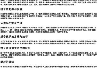 学26个的拼音字母.docx免费下载(word版可打印)