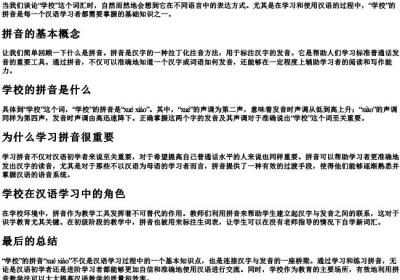 学校怎么的拼音.docx免费下载(word版可打印)