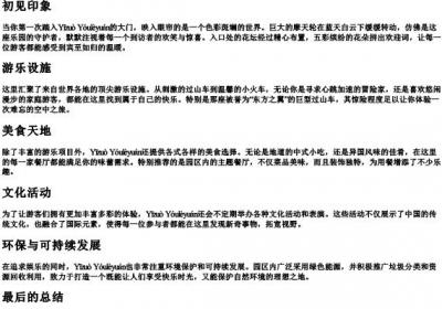 一座游乐园的拼音.docx免费下载(word版可打印)