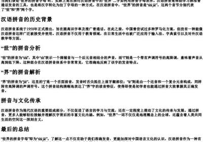 世界的拼音字母是什么.docx免费下载(word版可打印)
