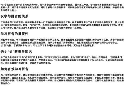 引的拼音怎么写.docx免费下载(word版可打印)