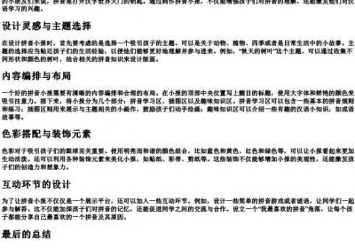一年级的拼音小报模板.docx免费下载(word版可打印)