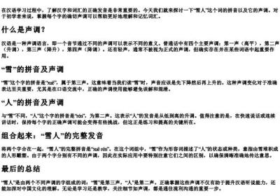 雪人是几声调的拼音.docx免费下载(word版可打印)