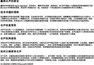 赢得名声的拼音.docx免费下载(word版可打印)