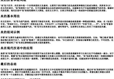 矣的拼音和组词组.docx免费下载(word版可打印)
