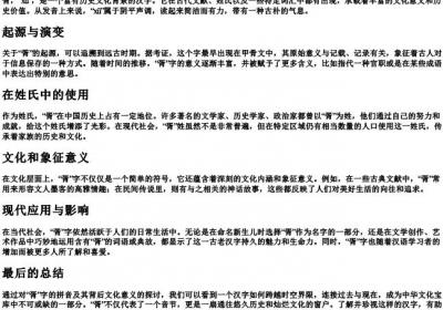 胥字的拼音.docx免费下载(word版可打印)