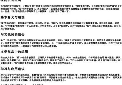 溢的拼音组词.docx免费下载(word版可打印)
