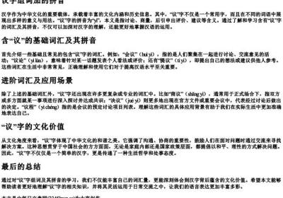 议字组词加的拼音.docx免费下载(word版可打印)