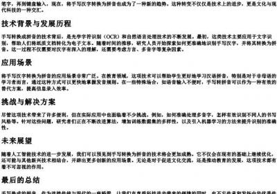 手写换成的拼音.docx免费下载(word版可打印)