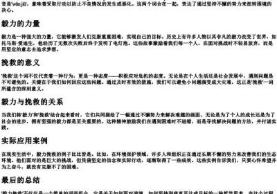 毅力挽救的拼音.docx免费下载(word版可打印)