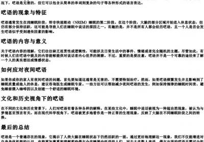 呓语的意思和的拼音.docx免费下载(word版可打印)