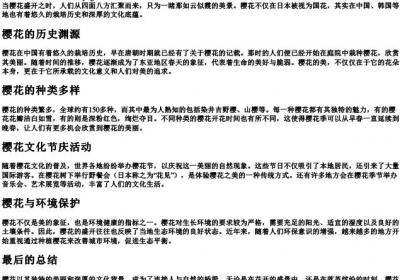 樱花的拼音.docx免费下载(word版可打印)