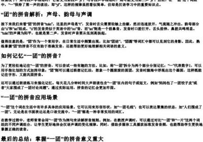 一团的拼音怎么拼写.docx免费下载(word版可打印)