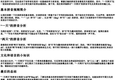 一只两只的拼音怎么写.docx免费下载(word版可打印)