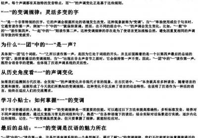 一团的拼音为什么一是一声.docx免费下载(word版可打印)