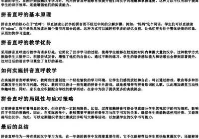 一年级的拼音直呼是什么意思.docx免费下载(word版可打印)