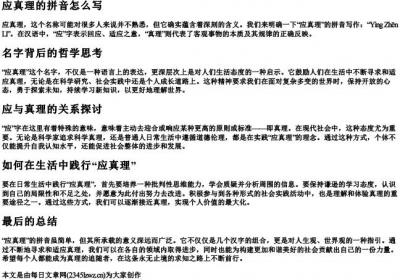 应真理的拼音怎么写.docx免费下载(word版可打印)
