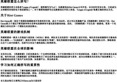 英雄联盟怎么拼写？.docx免费下载(word版可打印)