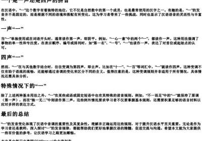 一个是一声还是四声的拼音.docx免费下载(word版可打印)