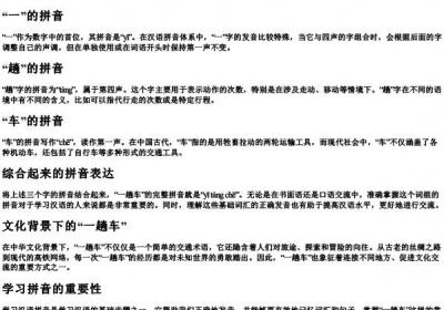 一趟车的拼音怎么写.docx免费下载(word版可打印)