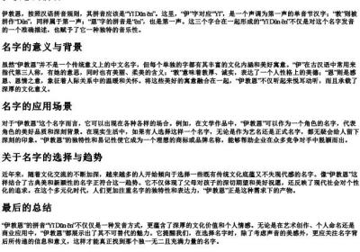 伊敦恩的拼音.docx免费下载(word版可打印)