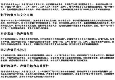 影子的拼音是几声.docx免费下载(word版可打印)