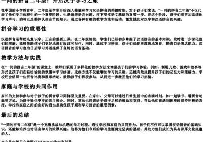 一同的拼音二年级.docx免费下载(word版可打印)